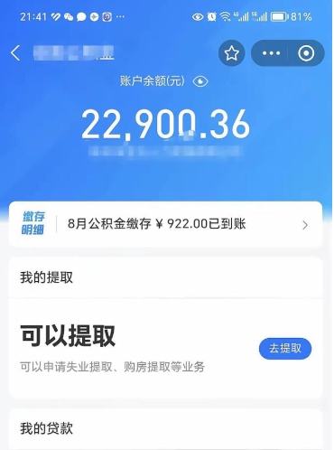 沁阳住房公积金封存了怎么取出来（公积金封存了如何提取）